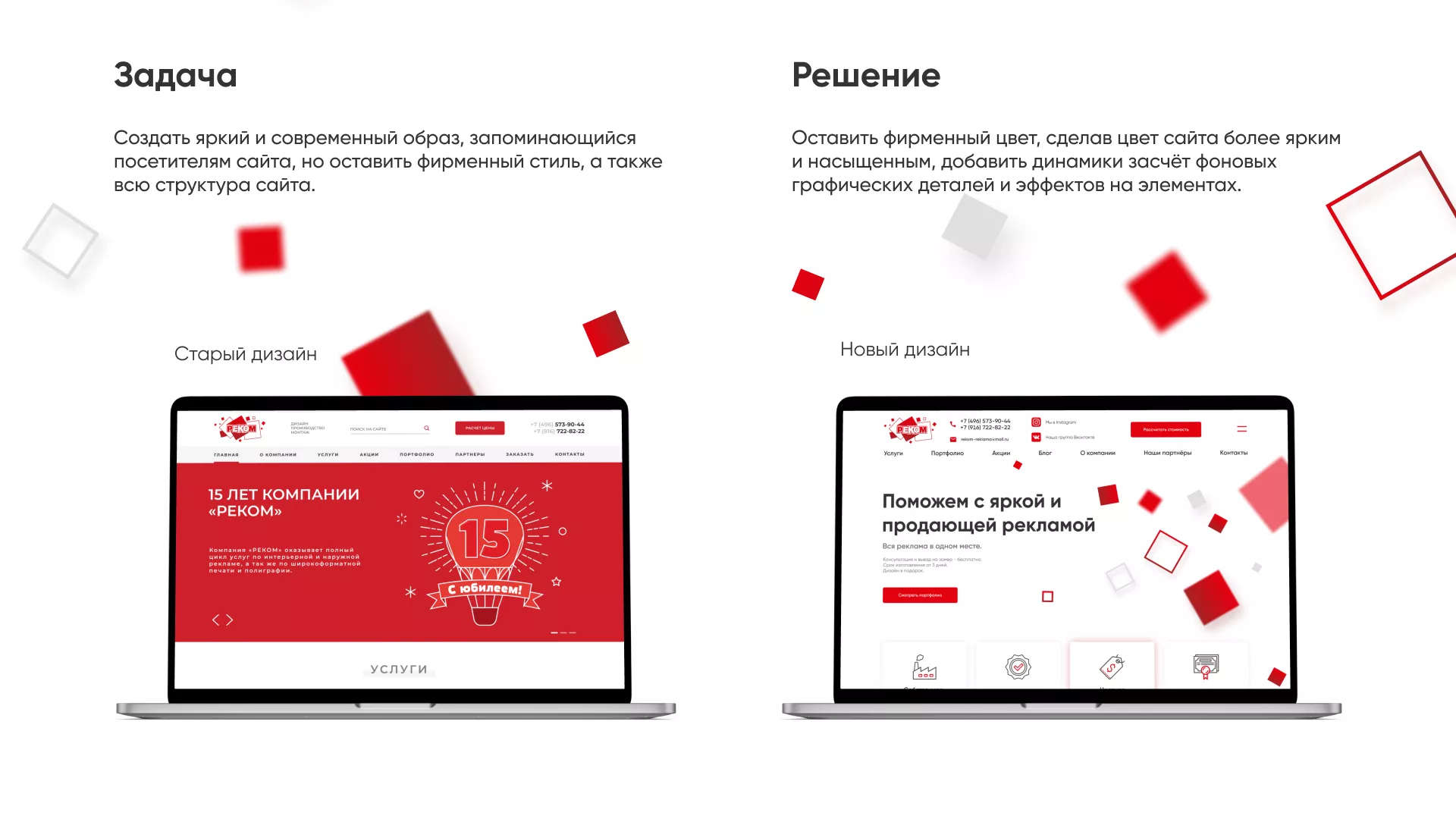 Редизайн сайта в Ардатове для рекламно-производственной компании «РЕКОМ»