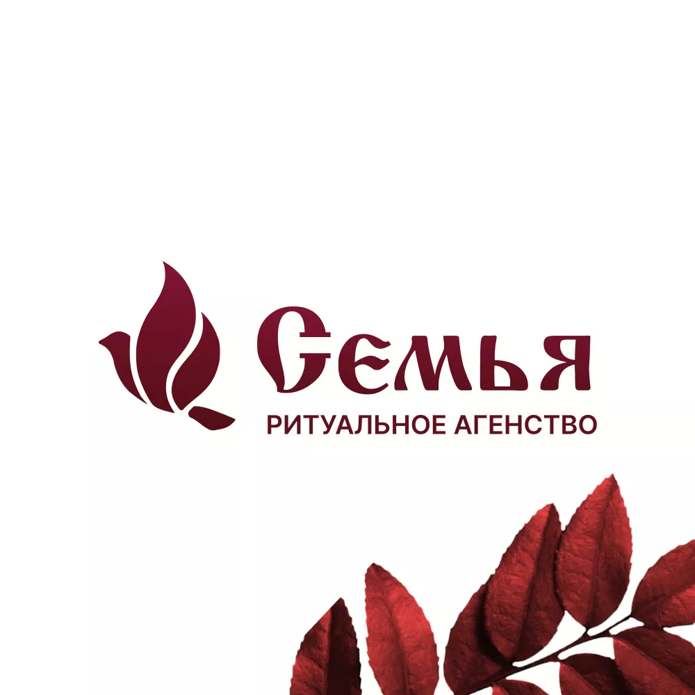 Разработка логотипа и сайта в Ардатове ритуальных услуг «Семья»