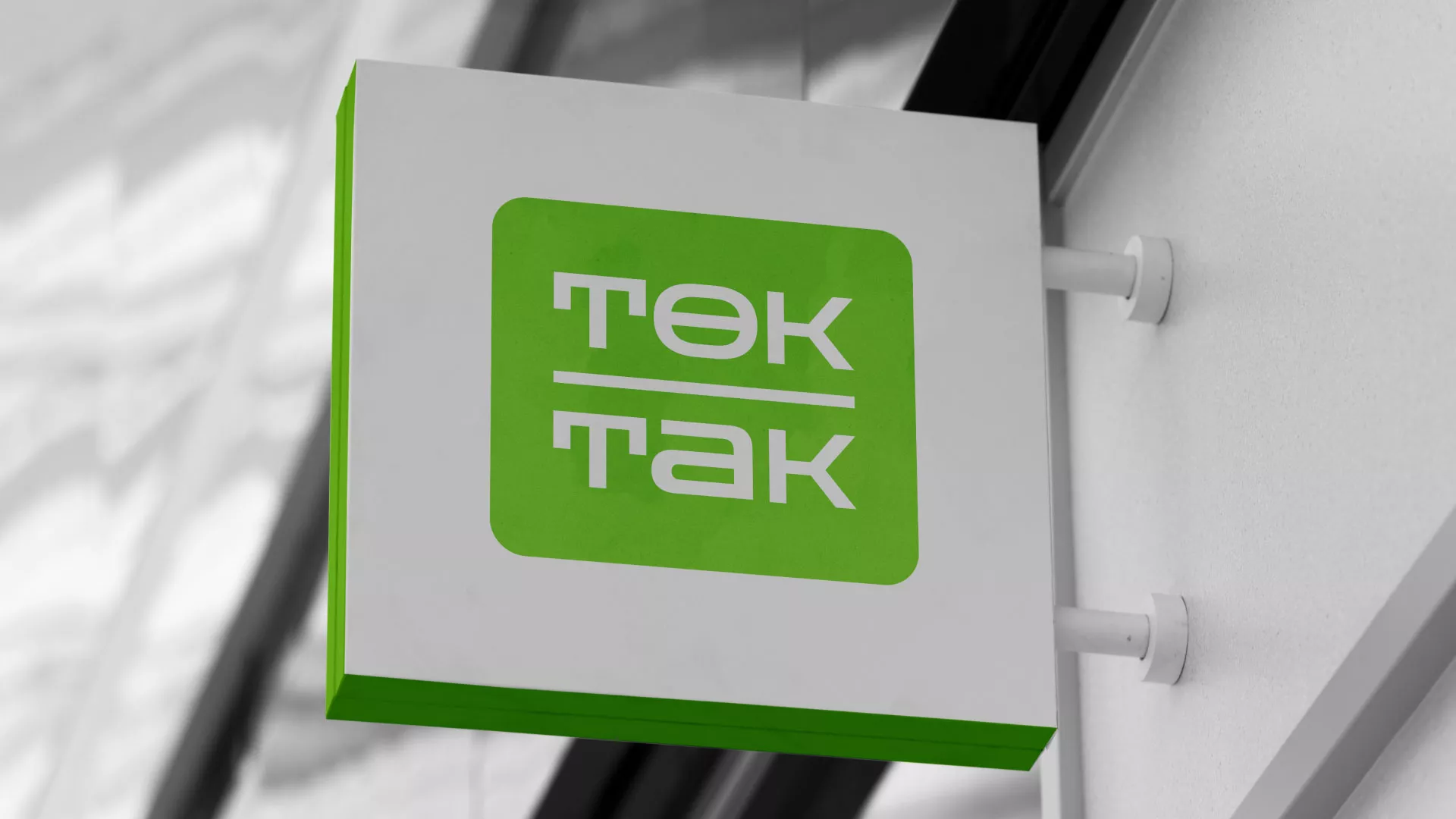 Создание логотипа компании «Ток-Так» в Ардатове