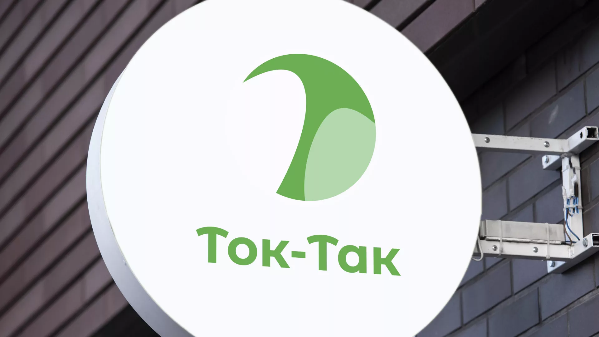 Разработка логотипа аутсорсинговой компании «Ток-Так» в Ардатове