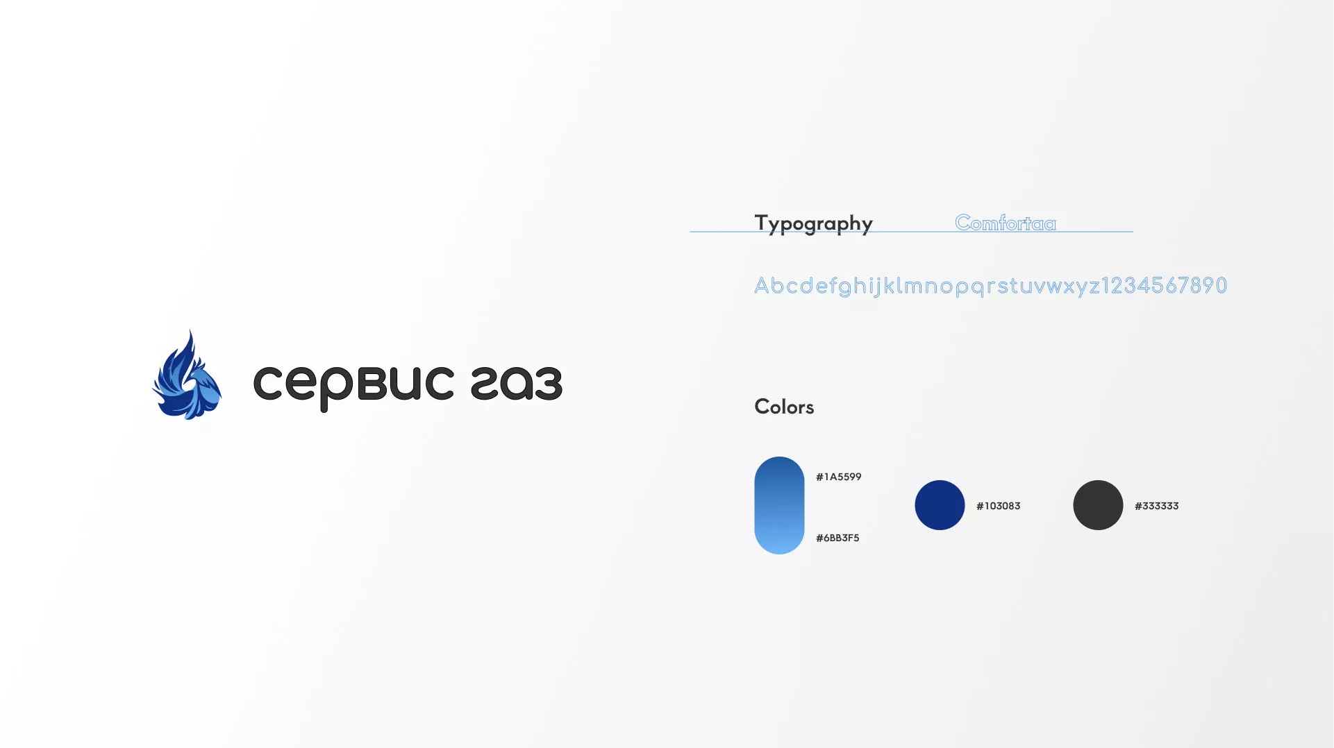 Создание логотипа «Сервис газ» в Ардатове