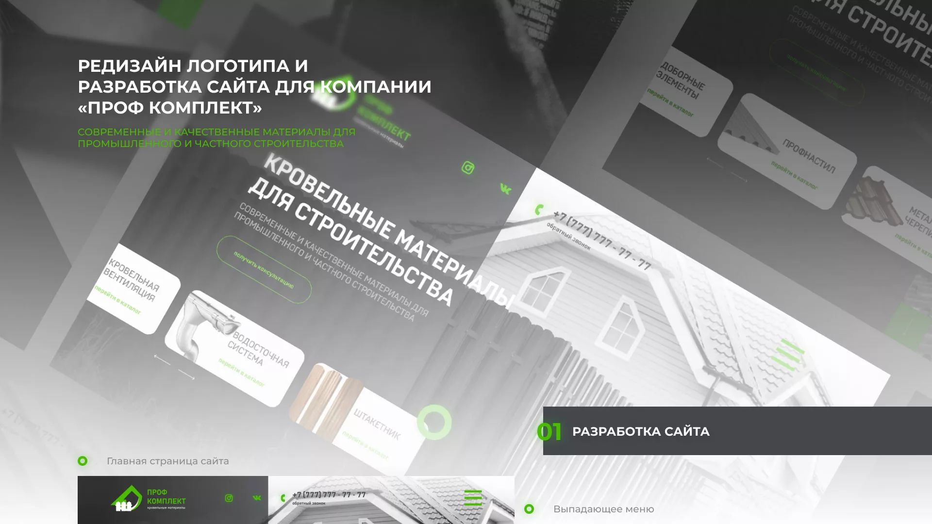 Создание сайта компании «Проф Комплект» в Ардатове