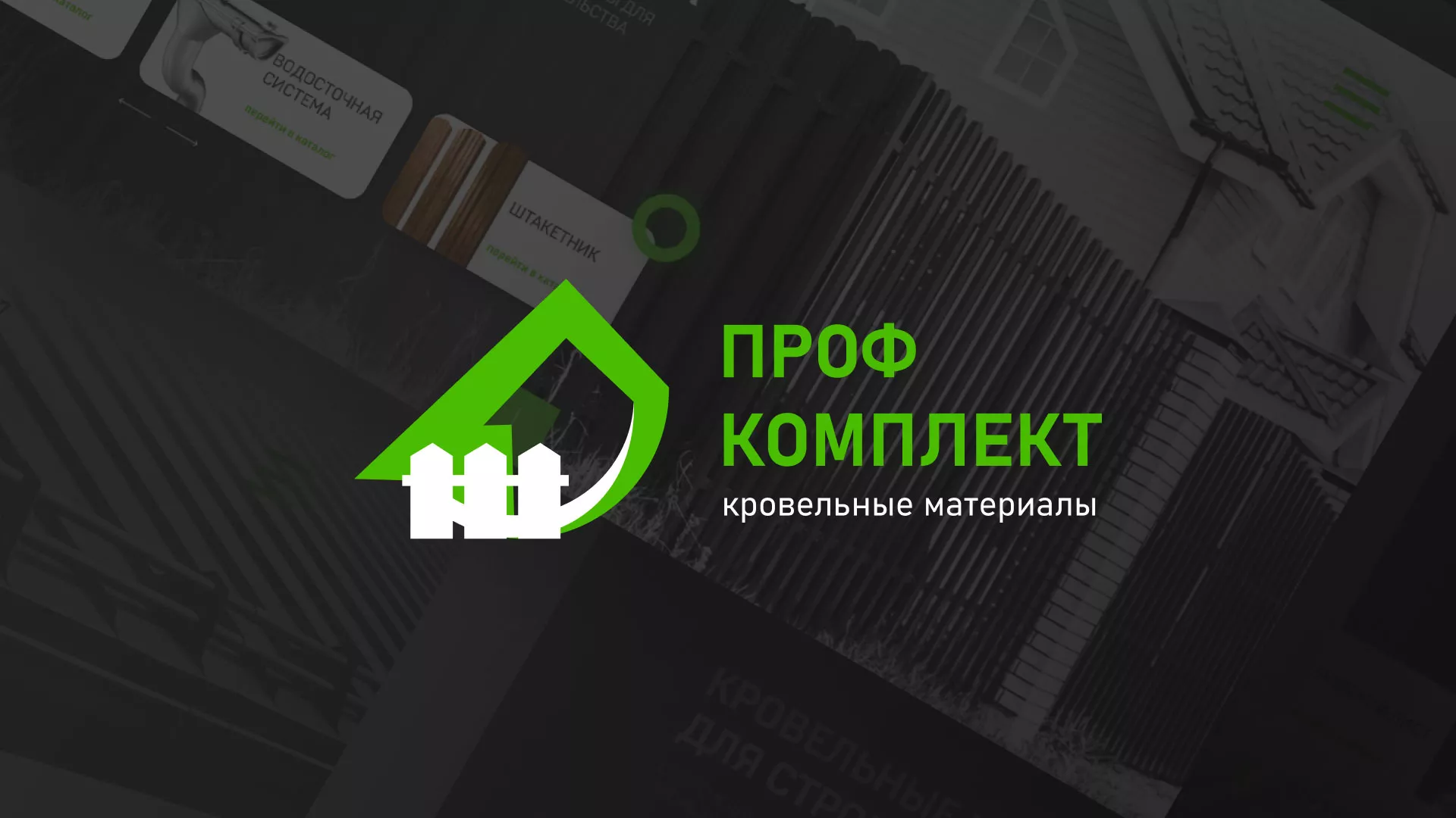 Создание сайта компании «Проф Комплект» в Ардатове