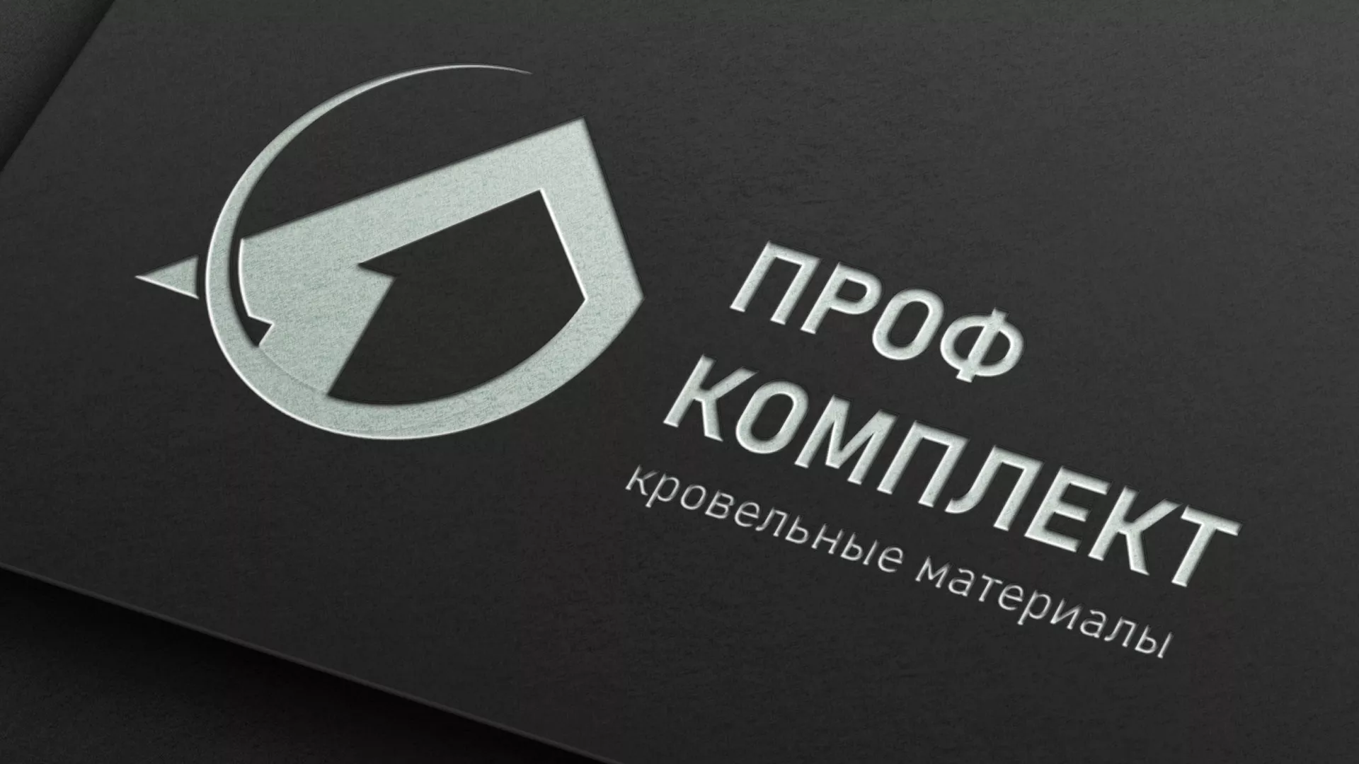 Разработка логотипа компании «Проф Комплект» в Ардатове