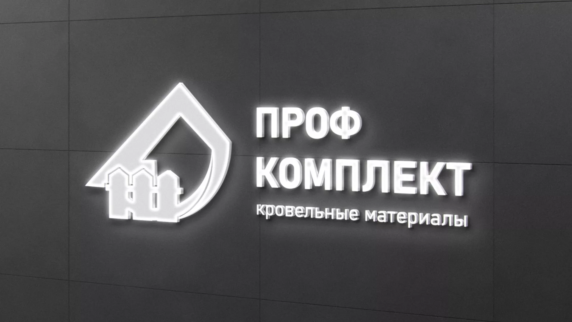 Разработка логотипа «Проф Комплект» в Ардатове