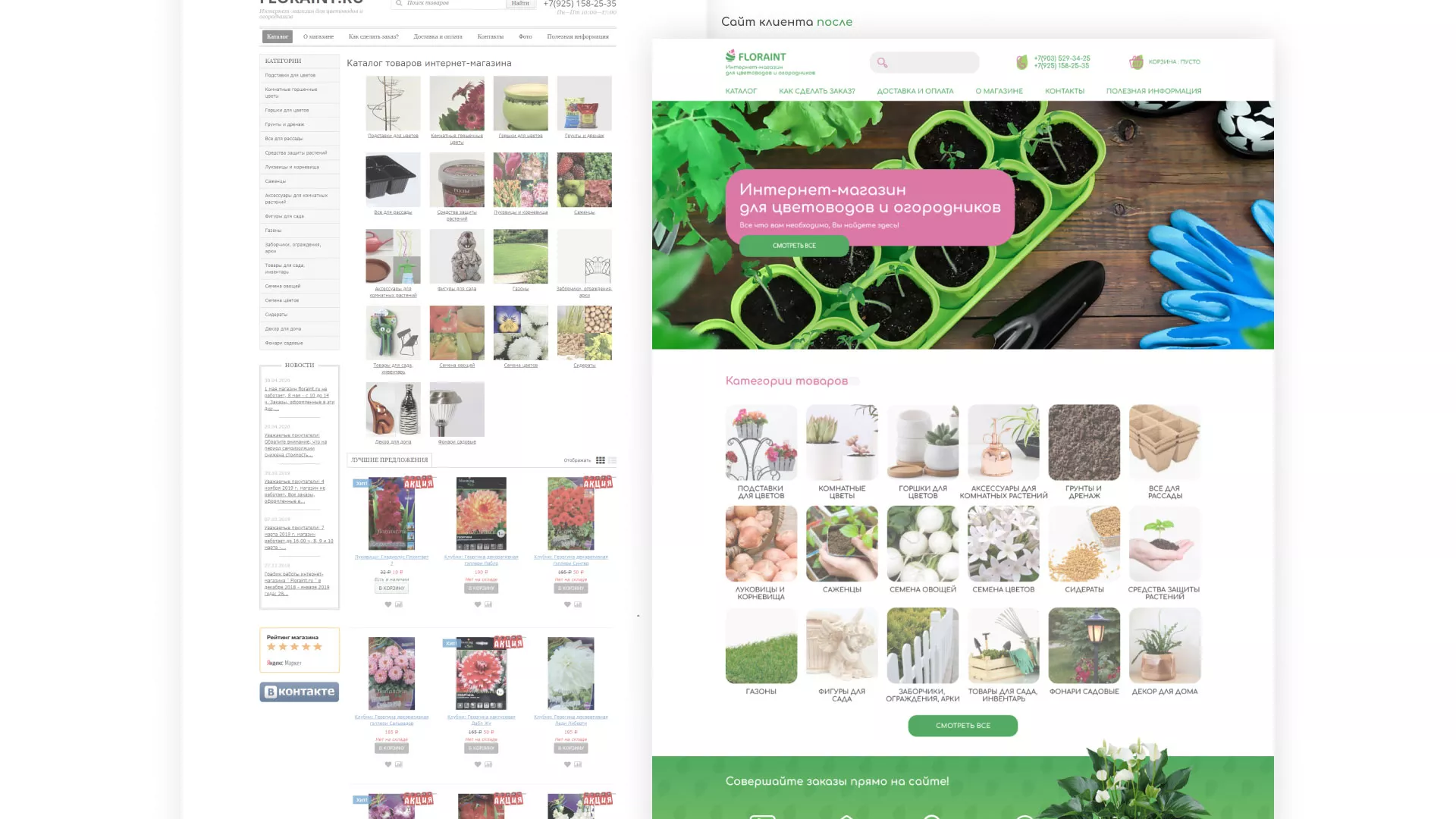 Создание логотипа и интернет-магазина «FLORAINT» в Ардатове