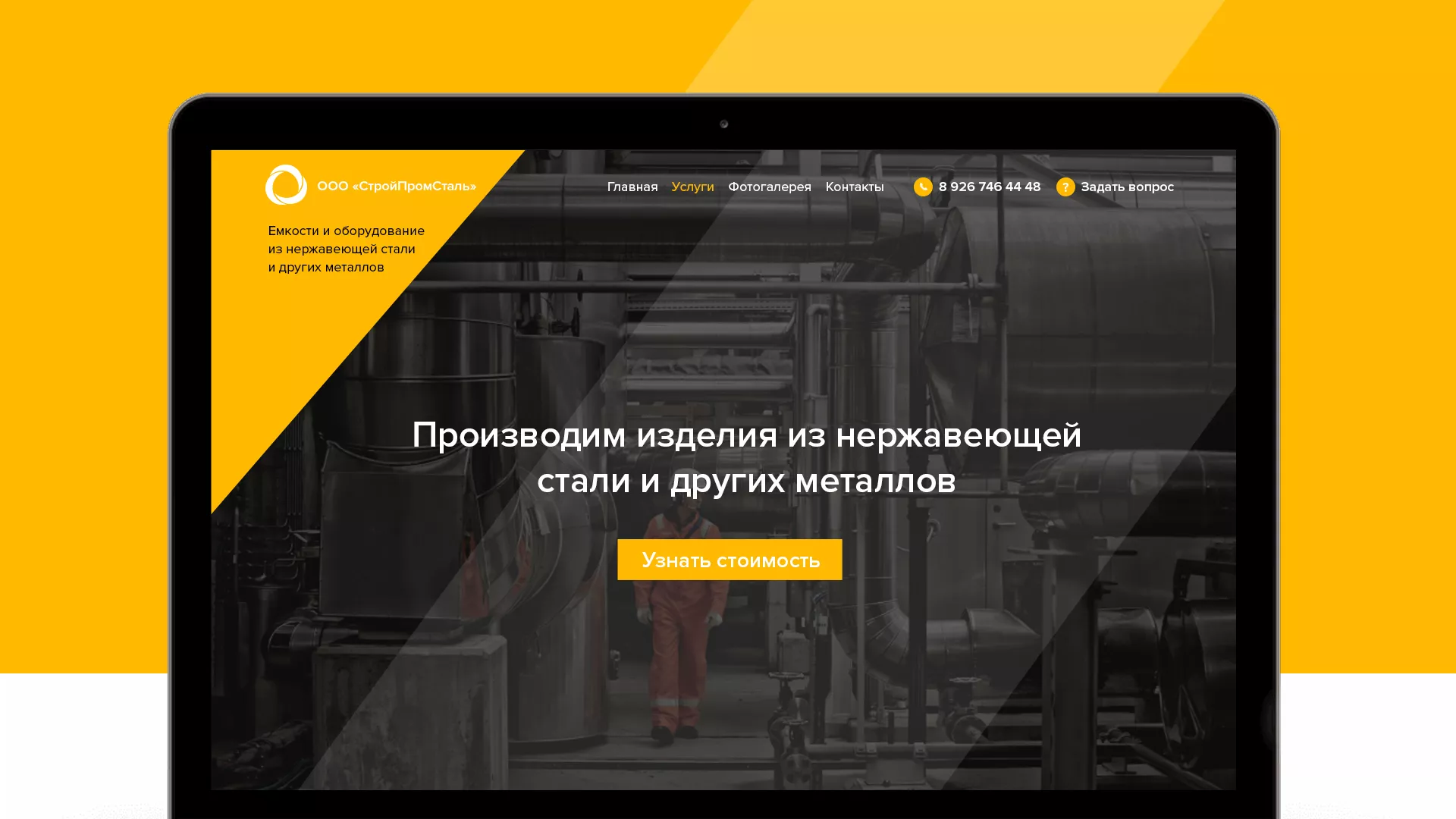 Создание сайта в Ардатове для компании «СтройПромСталь»