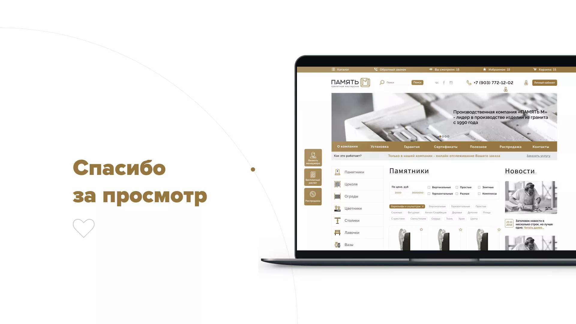 Разработка логотипа и сайта компании «Память-М» в Ардатове