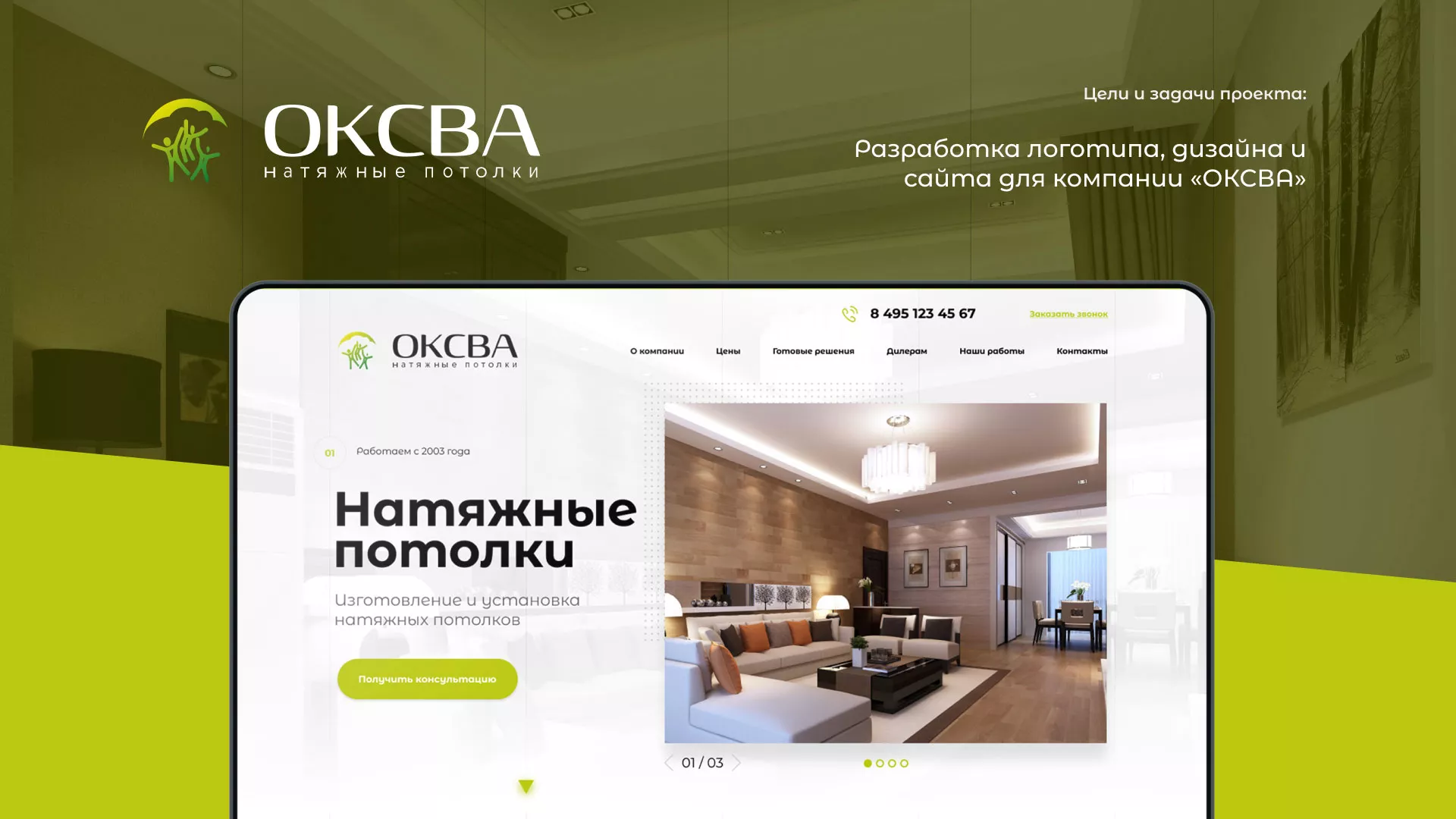 Создание сайта по продаже натяжных потолков для компании «ОКСВА» в Ардатове