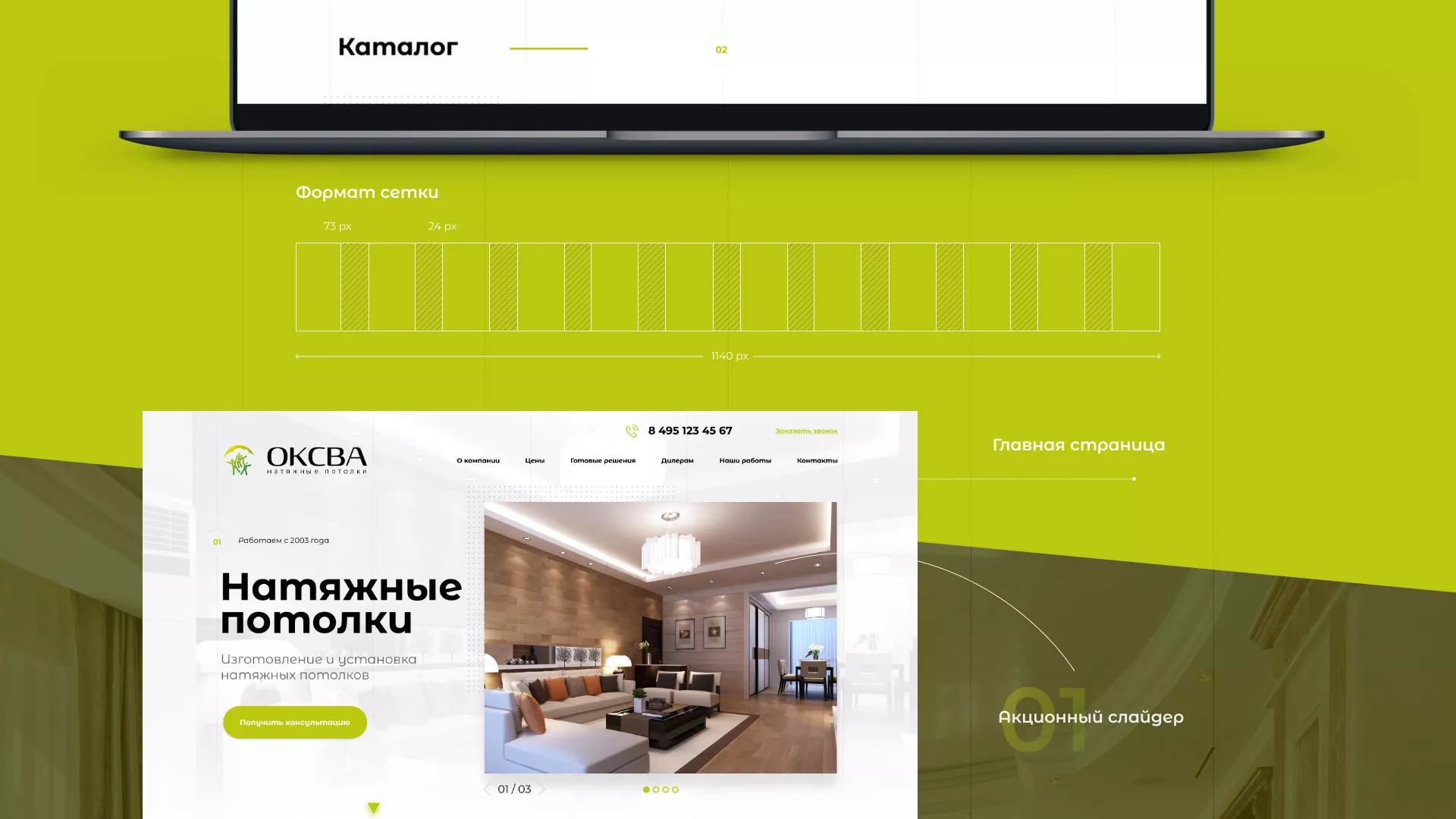 Создание сайта по продаже натяжных потолков для компании «ОКСВА» в Ардатове