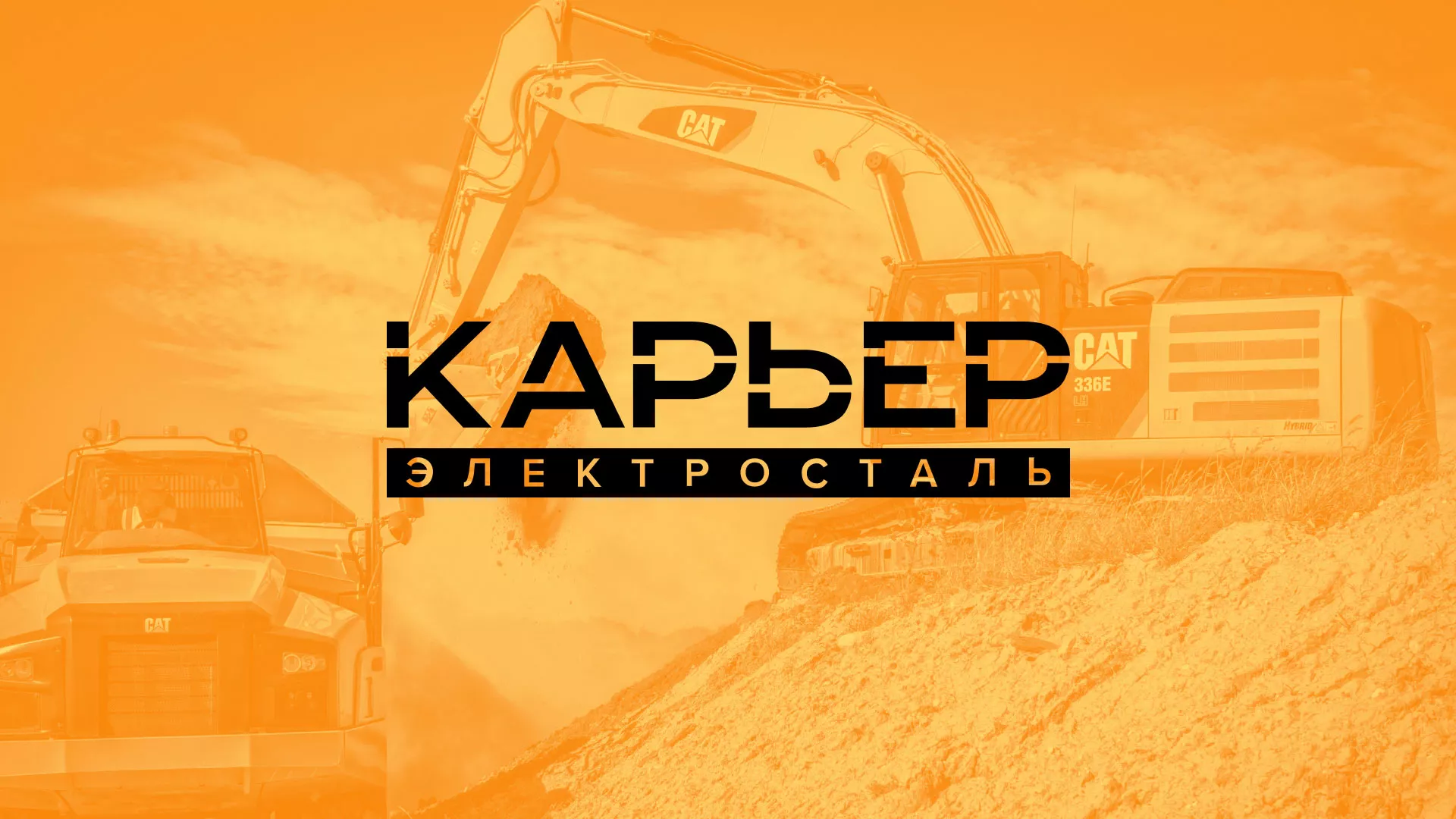 Разработка сайта по продаже нерудных материалов «Карьер» в Ардатове
