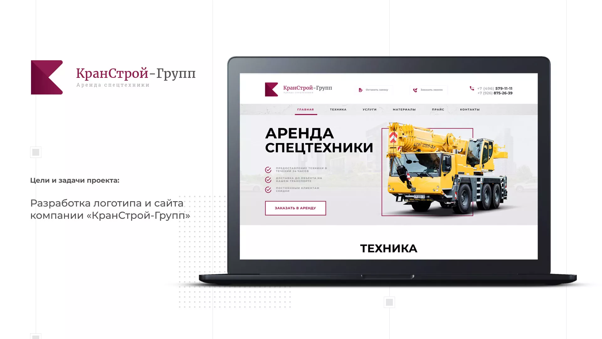 Разработка сайта компании «КранСтрой-Групп» по аренде спецтехники в Ардатове