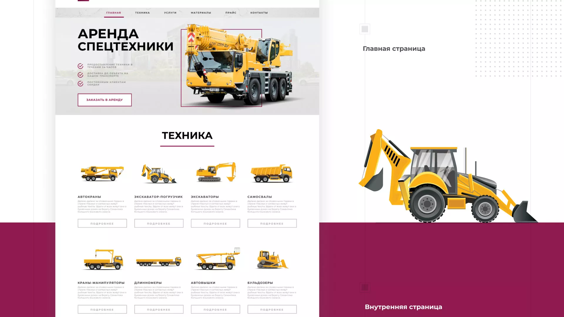 Разработка сайта компании «КранСтрой-Групп» по аренде спецтехники в Ардатове