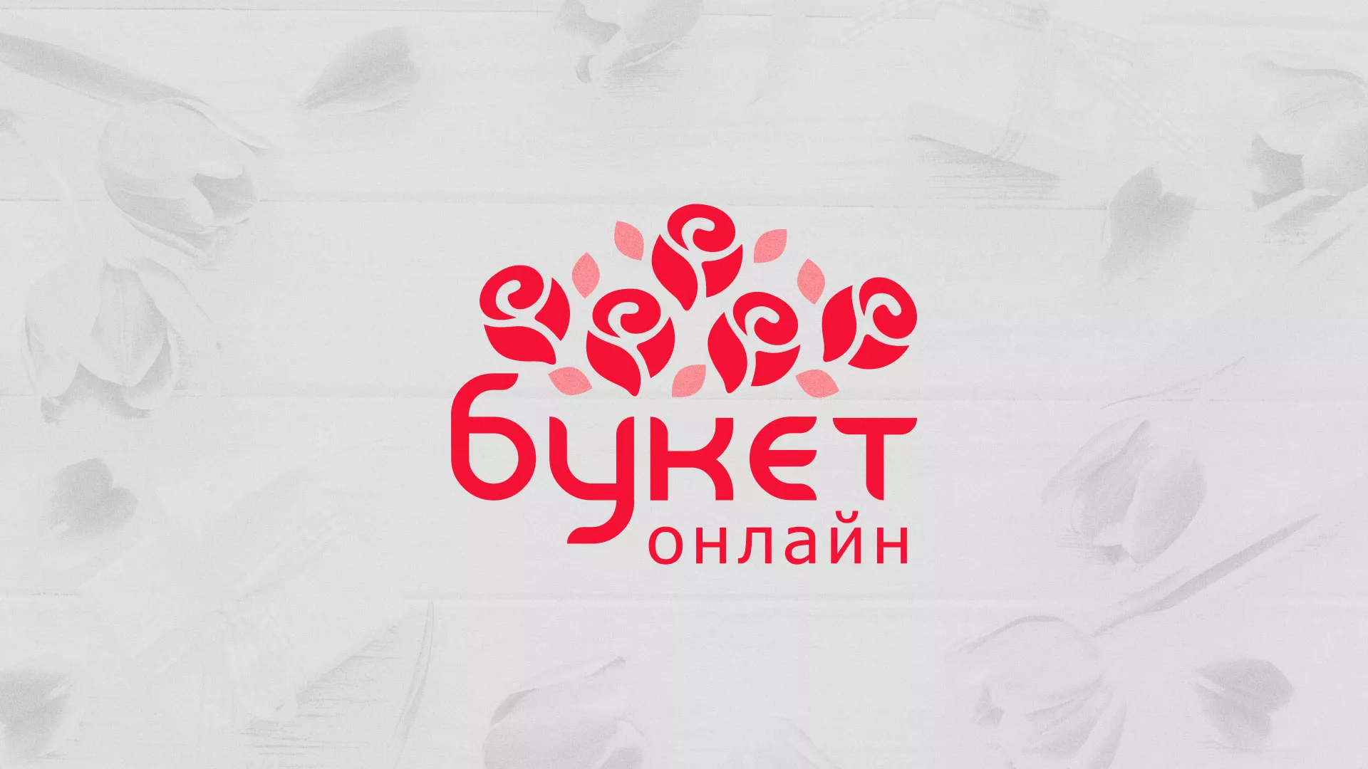 Создание интернет-магазина «Букет-онлайн» по цветам в Ардатове