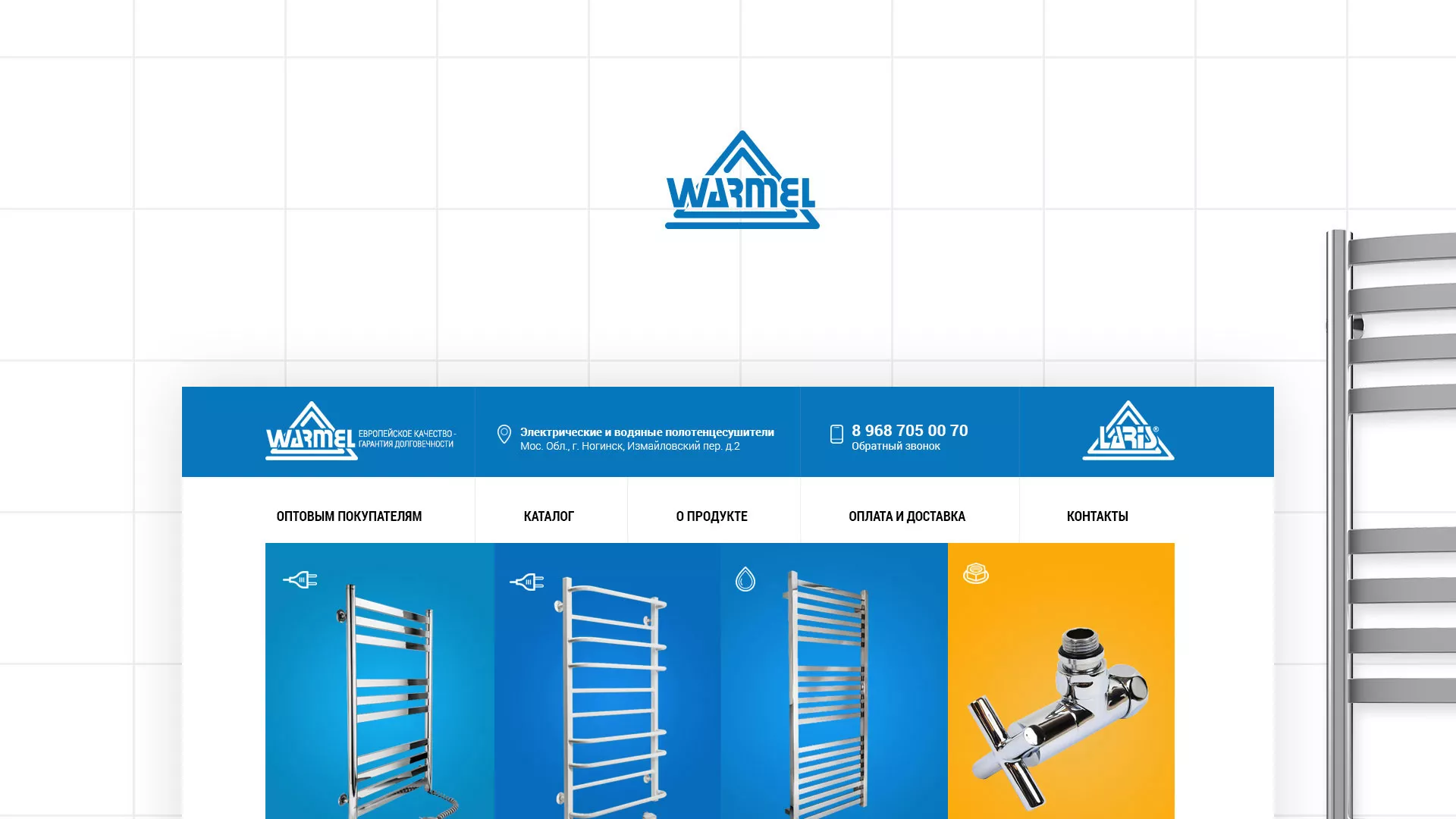 Разработка сайта для компании «WARMEL» по продаже полотенцесушителей в Ардатове