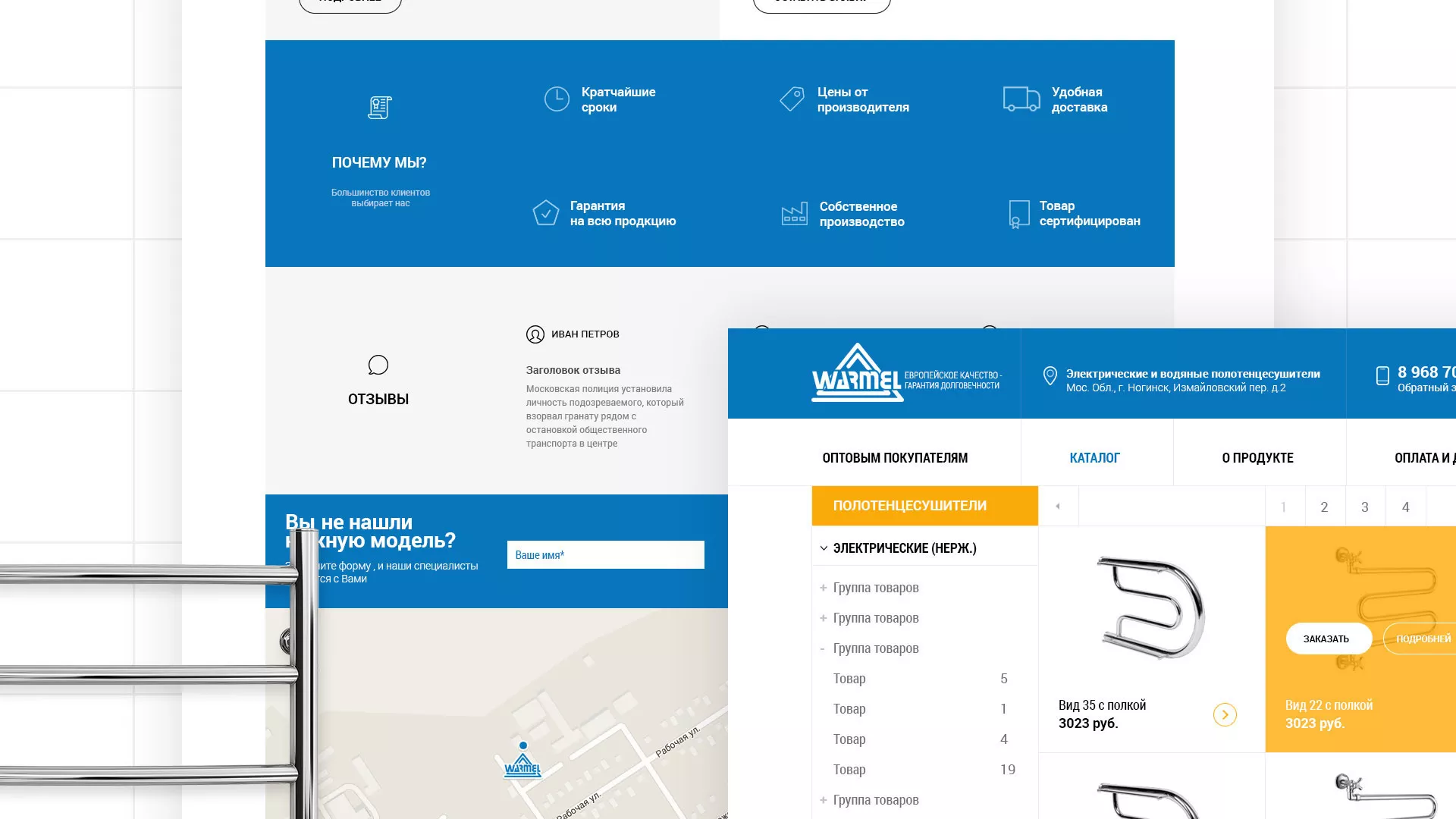 Разработка сайта для компании «WARMEL» по продаже полотенцесушителей в Ардатове