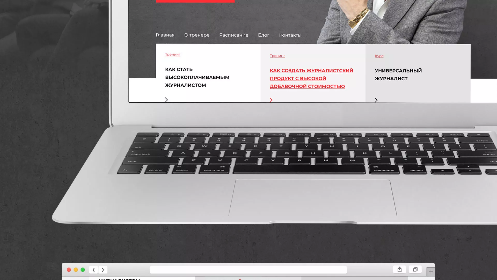 Разработка сайта для бизнес-тренера в Ардатове