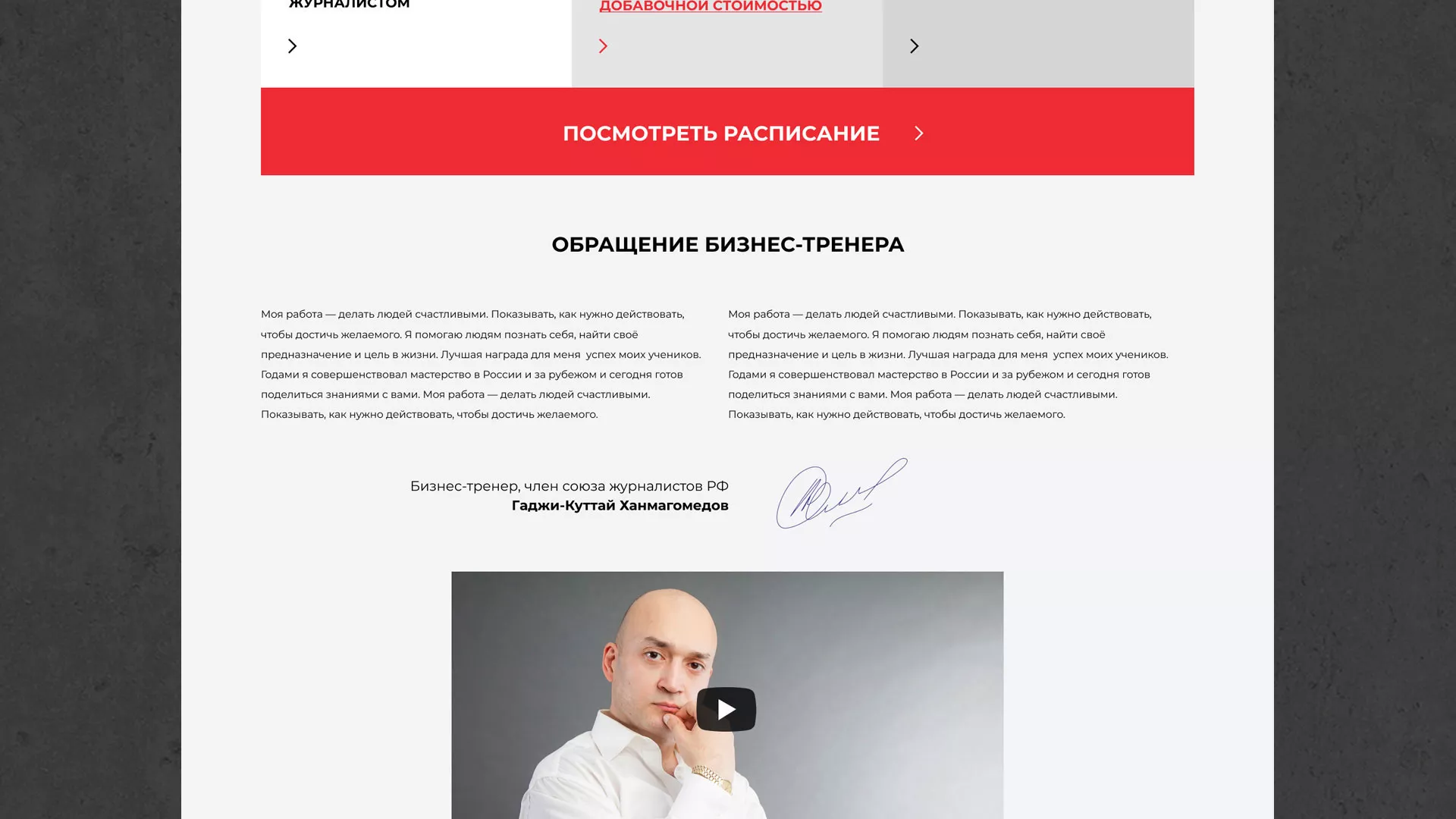 Разработка сайта для бизнес-тренера в Ардатове