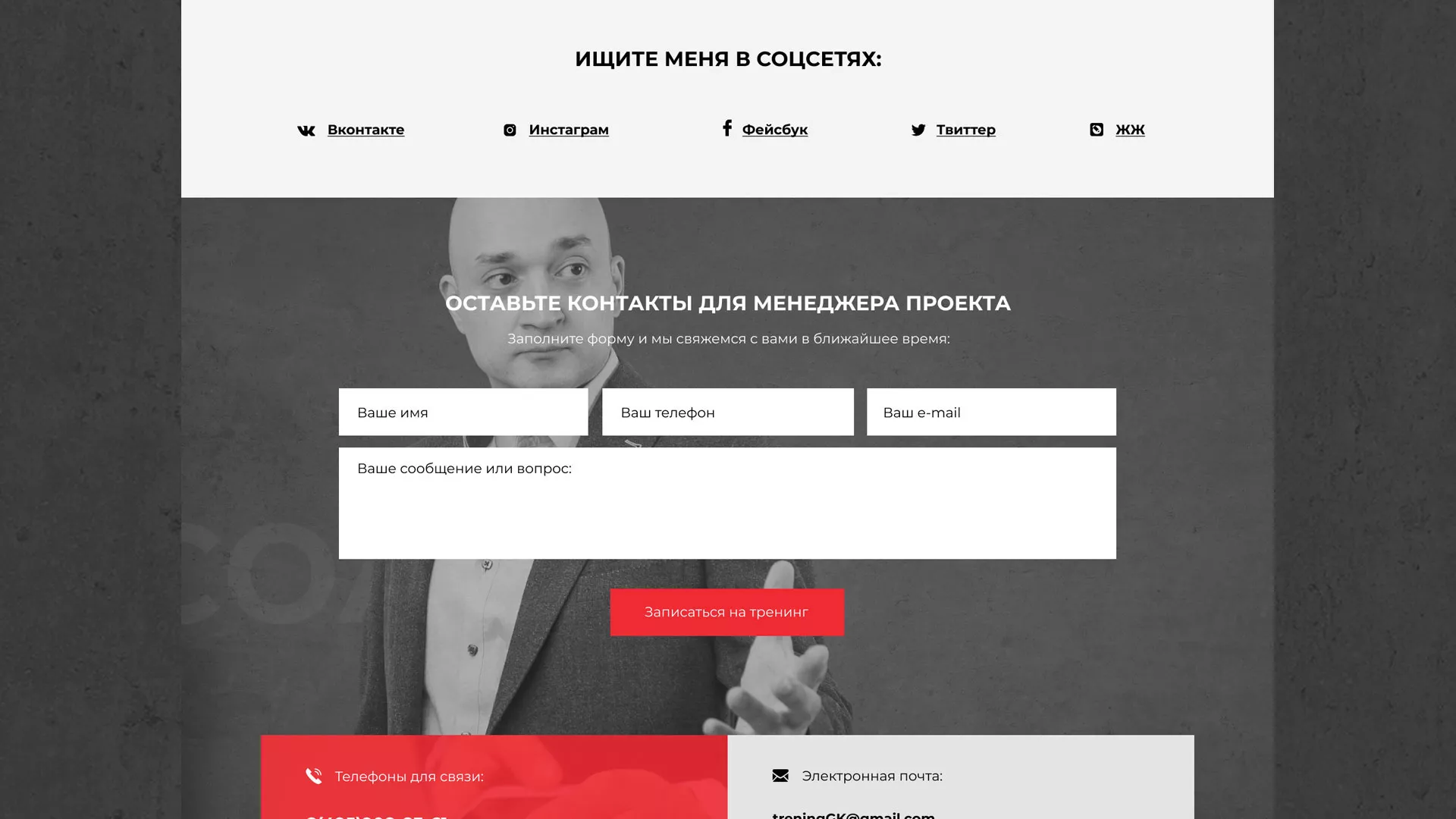 Разработка сайта для бизнес-тренера в Ардатове