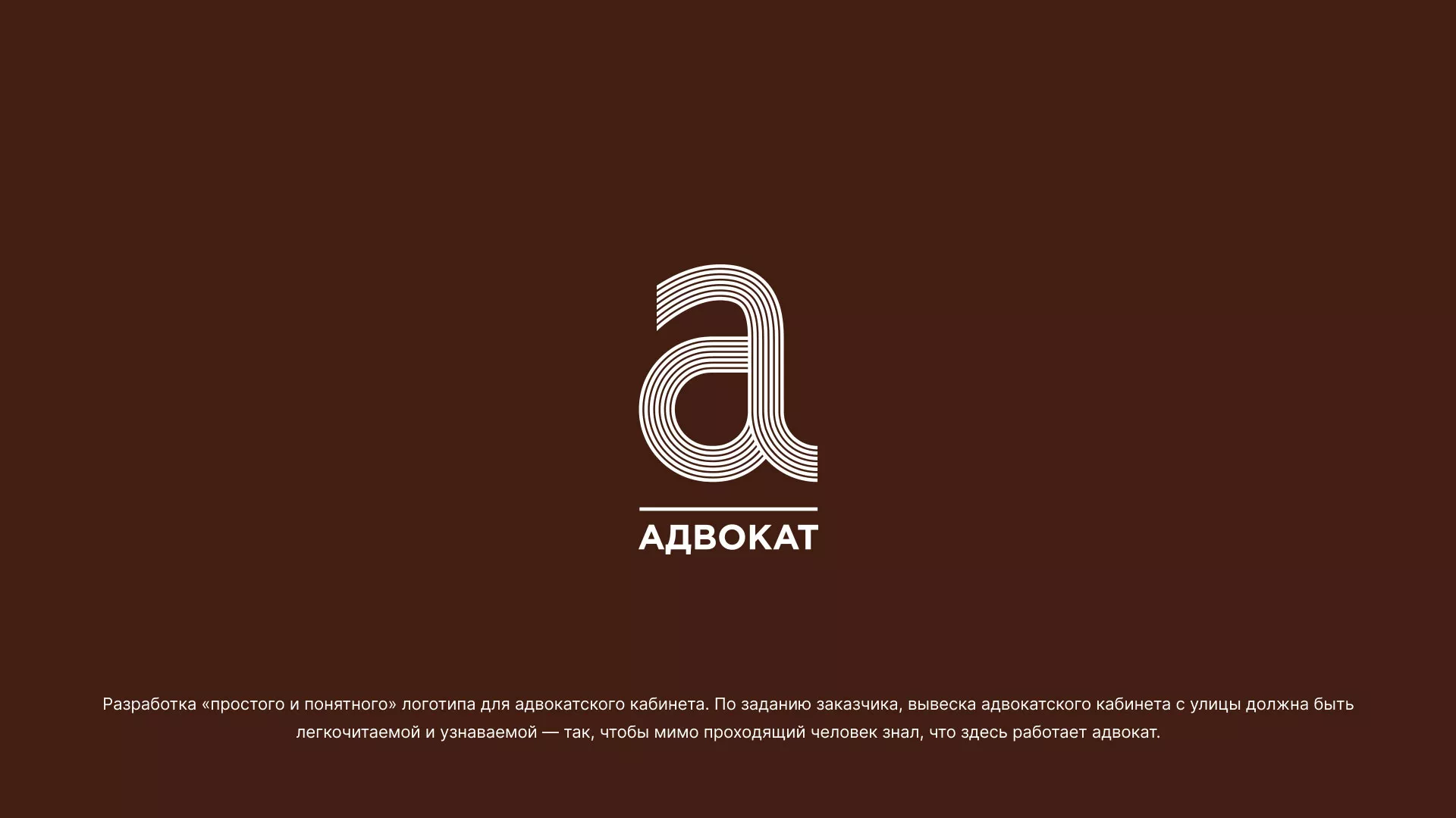 Разработка логотипа для коллегии адвокатов в Ардатове