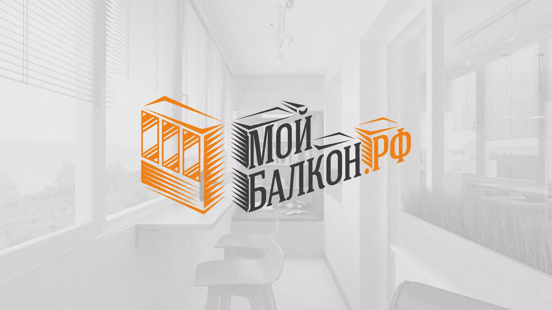 Разработка сайта для компании «Мой балкон» в Ардатове