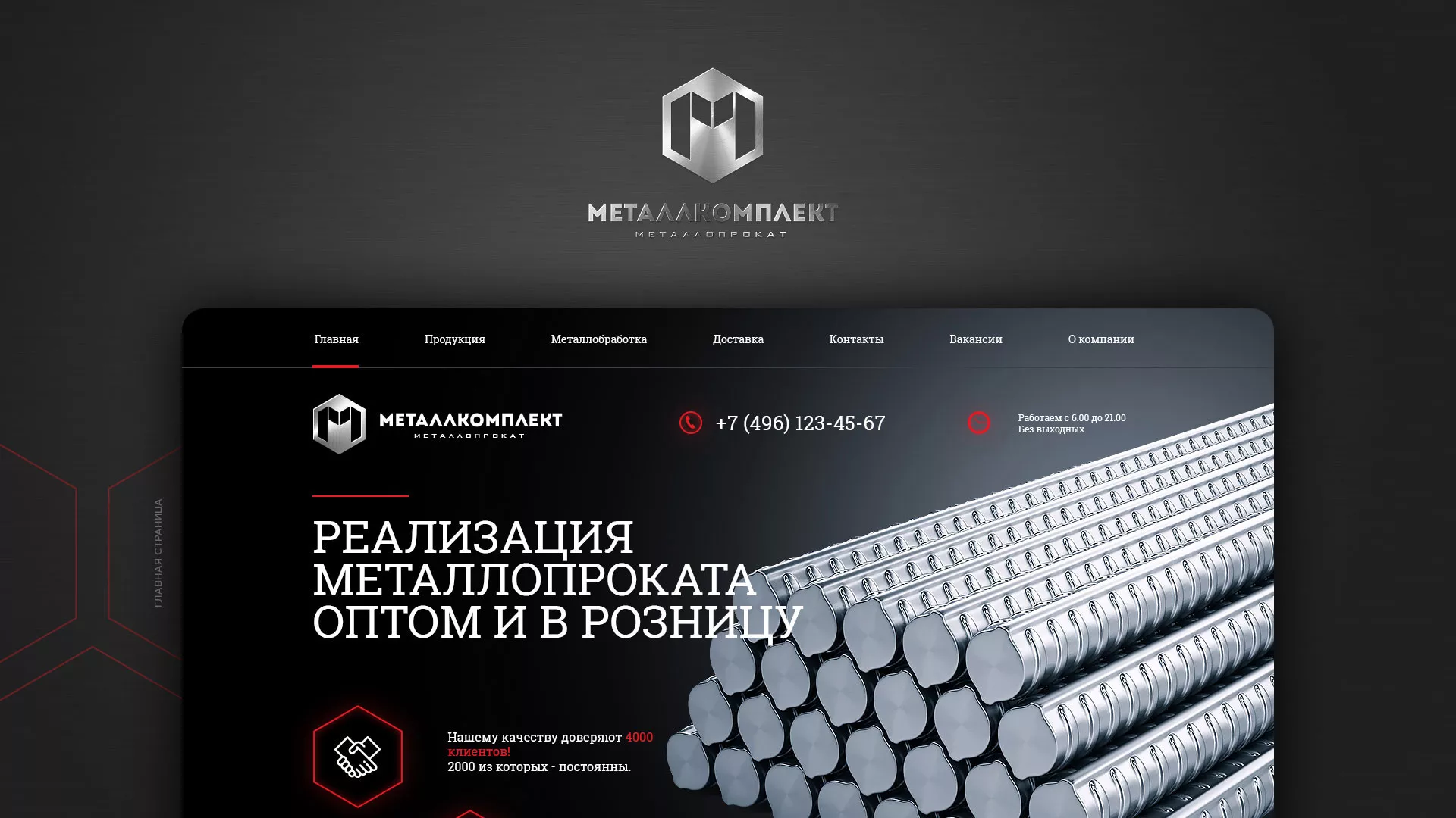 Разработка сайта по продаже металлопроката в Ардатове