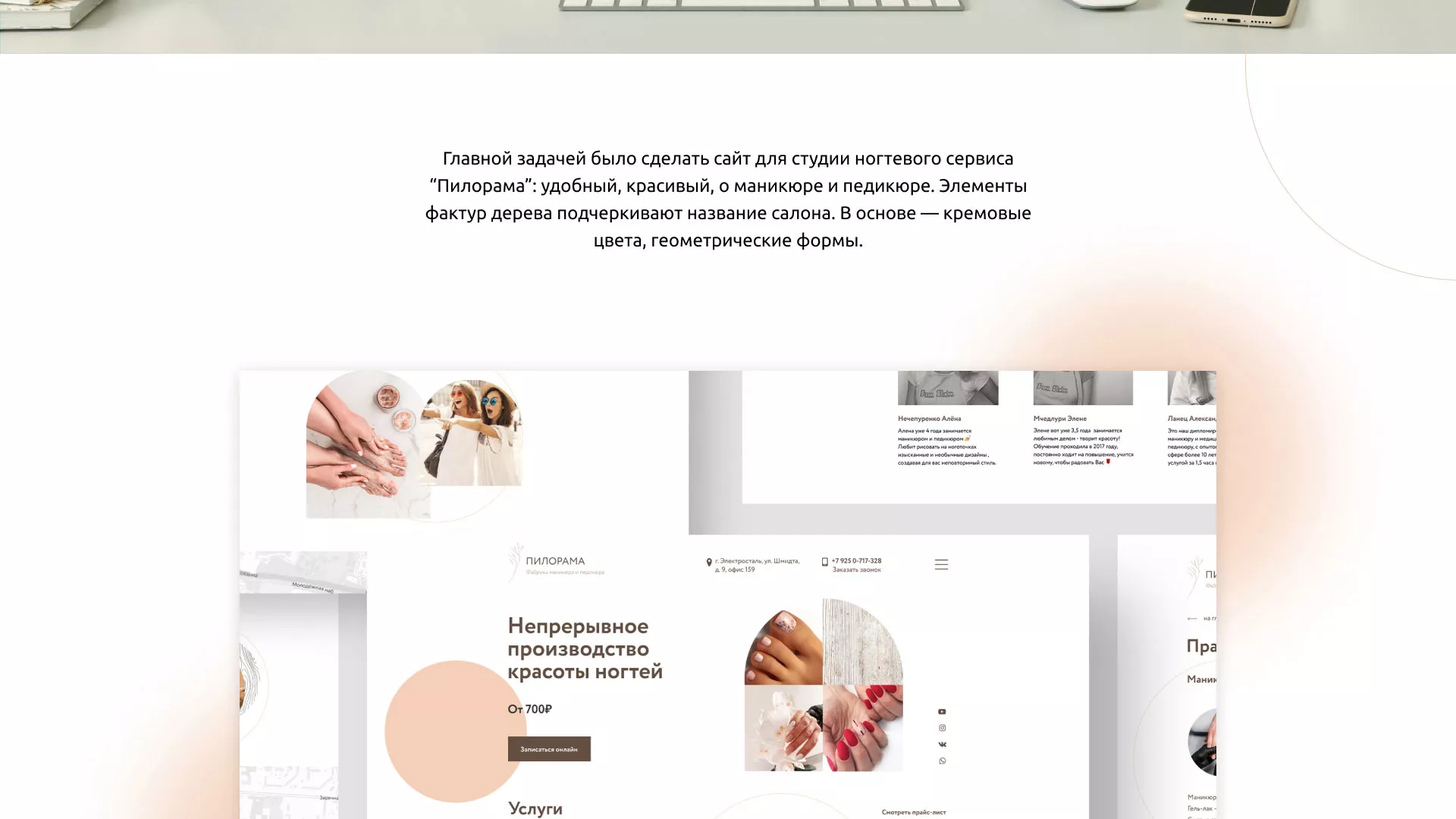 Разработка сайта для ногтевого сервиса «Пилорама» в Ардатове