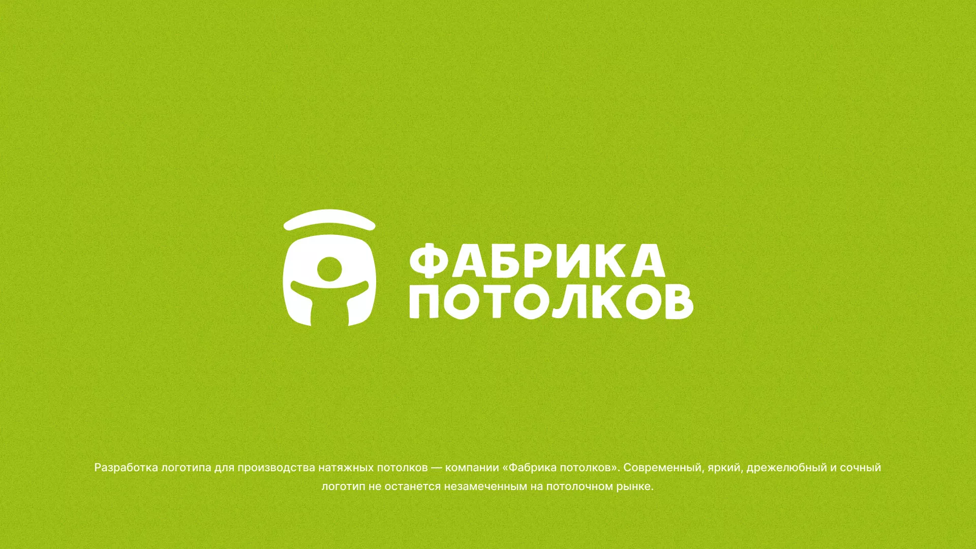 Разработка логотипа для производства натяжных потолков в Ардатове