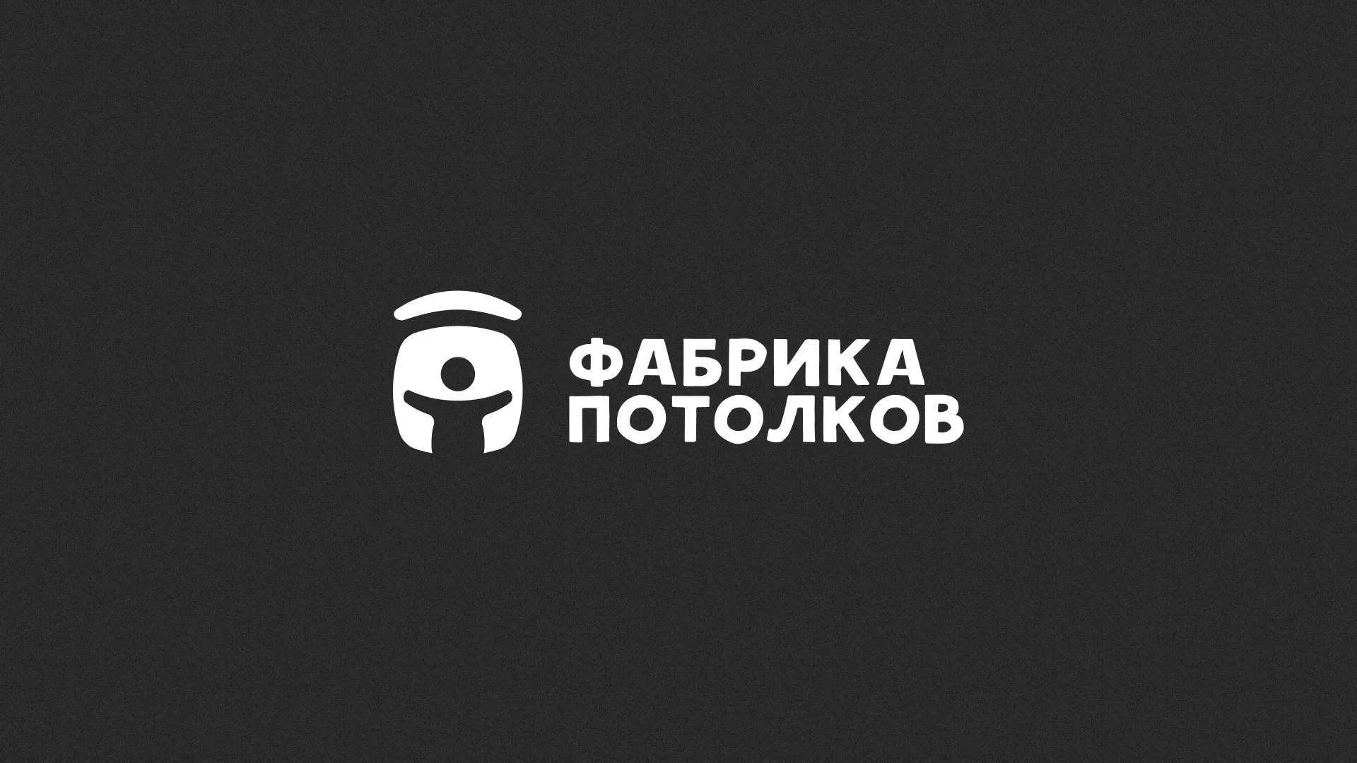 Разработка логотипа для производства натяжных потолков в Ардатове