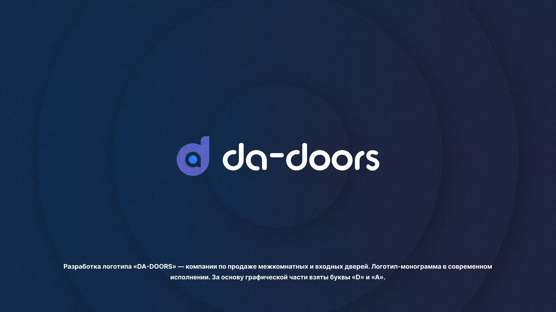 Разработка логотипа компании по продаже дверей в Ардатове
